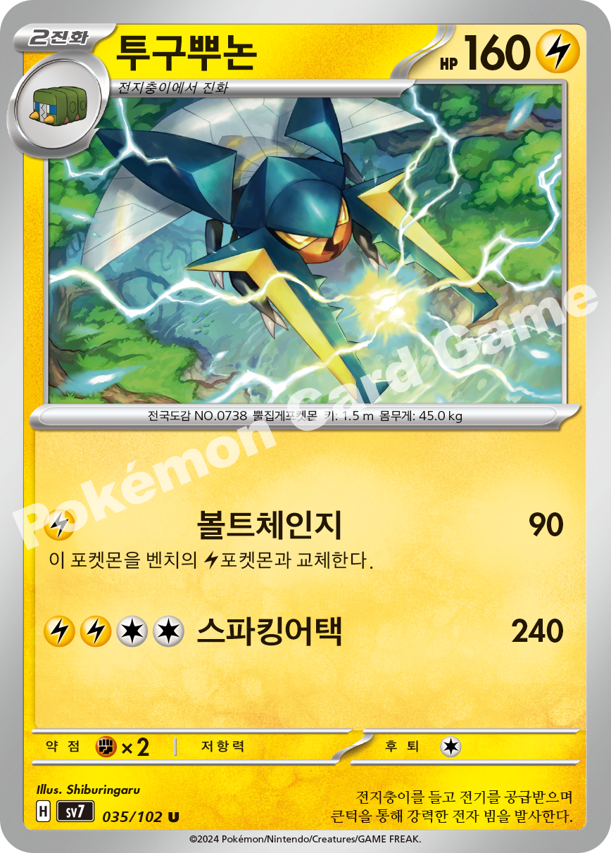 Vikavolt 035 — Stellar Miracle (Korean Pokémon TCG card)