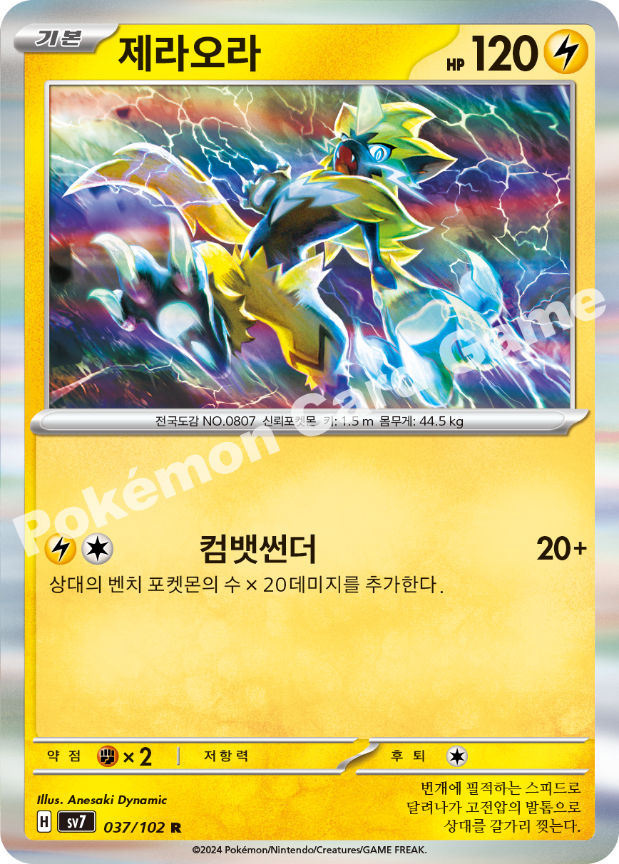 Zeraora 037 — Stellar Miracle (Korean Pokémon TCG card)