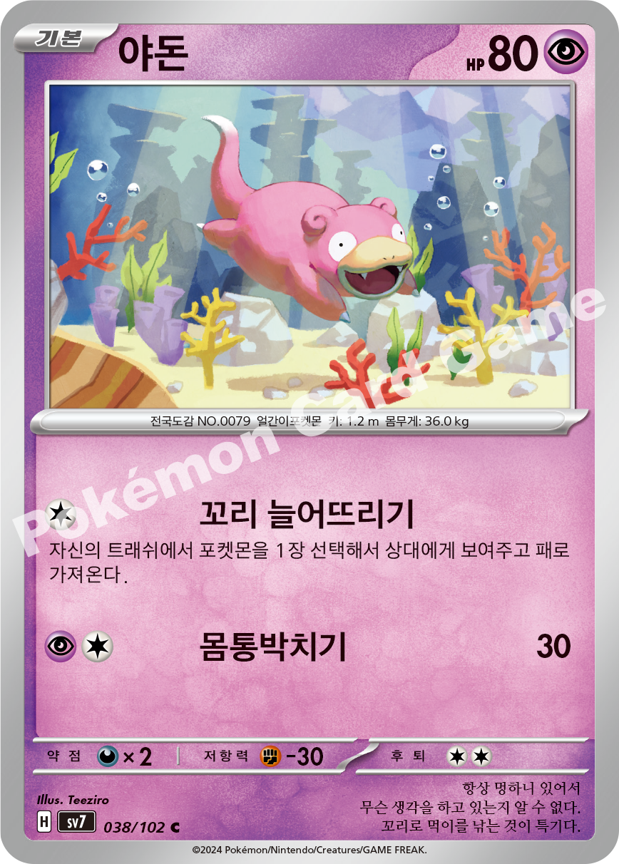 Slowpoke 038 — Stellar Miracle (Korean Pokémon TCG card)