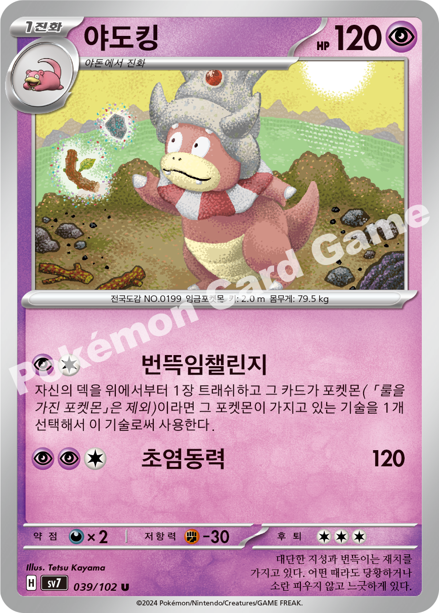 Slowking 039 — Stellar Miracle (Korean Pokémon TCG card)