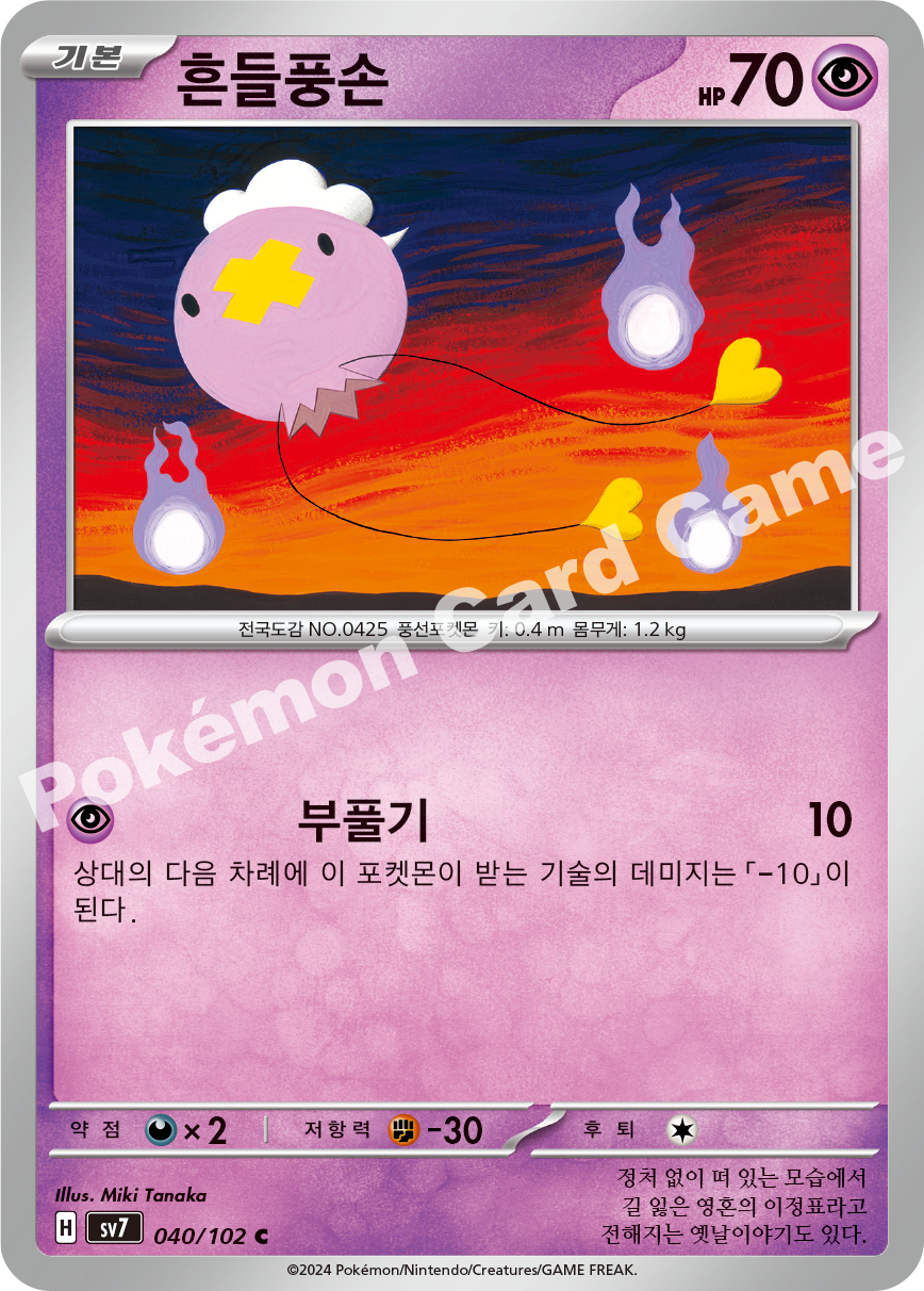 Drifloon 040 — Stellar Miracle (Korean Pokémon TCG card)