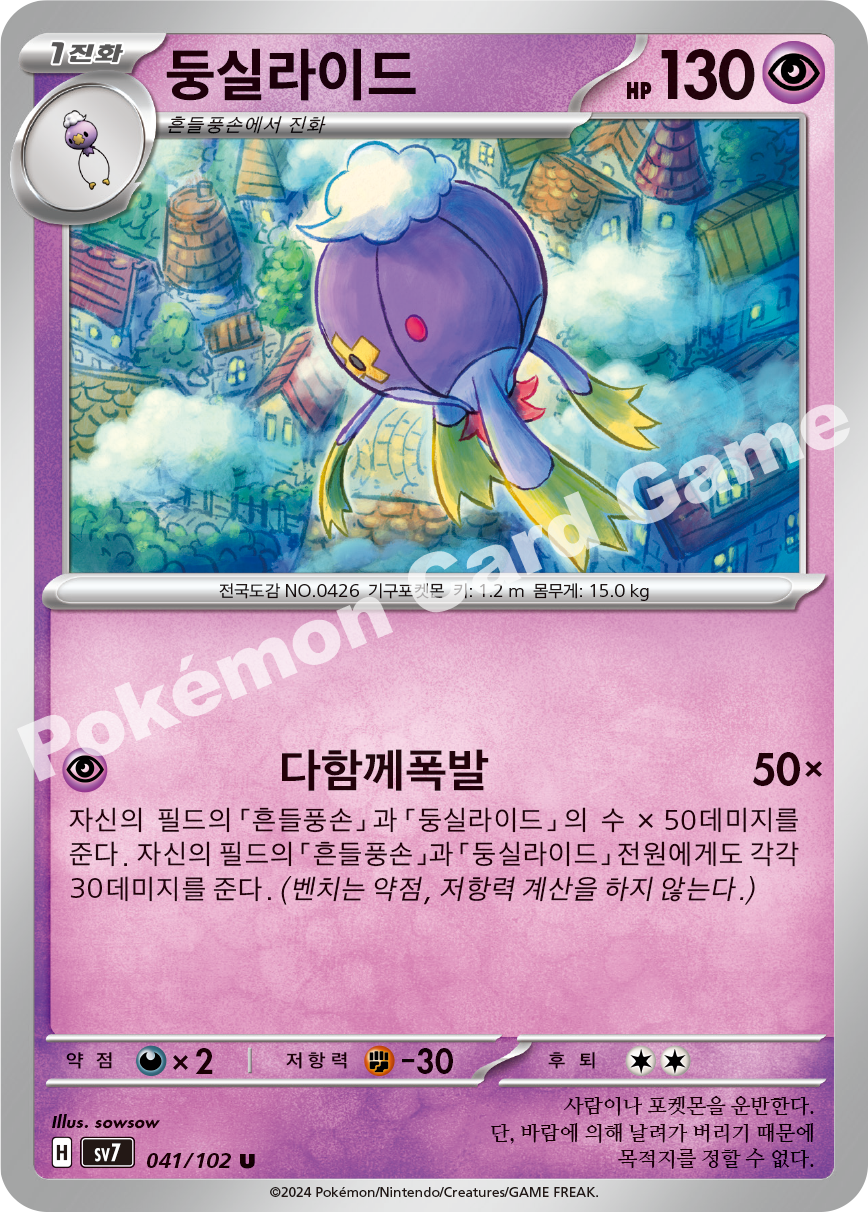 Drifblim 041 — Stellar Miracle (Korean Pokémon TCG card)