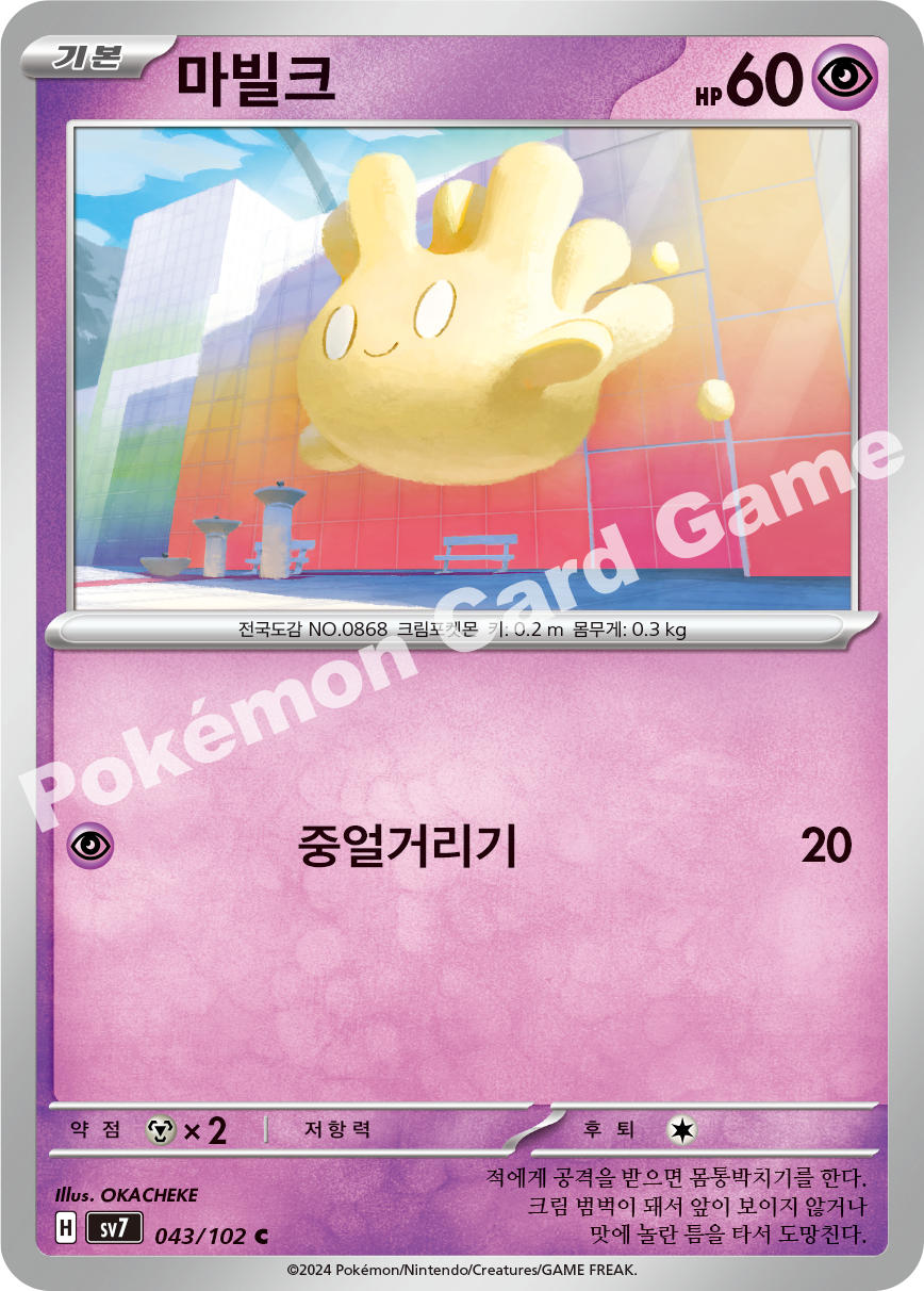 Milcery 043 — Stellar Miracle (Korean Pokémon TCG card)