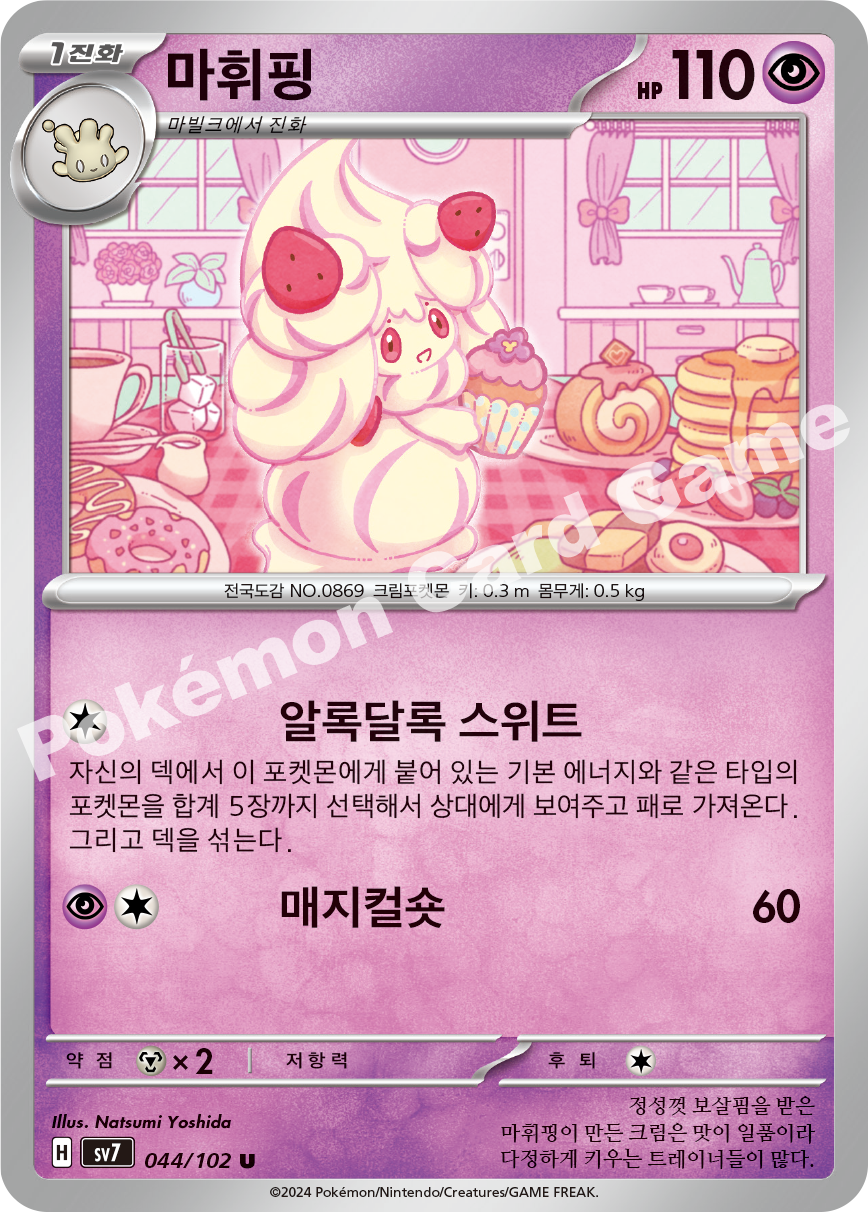 Alcremie 044 — Stellar Miracle (Korean Pokémon TCG card)