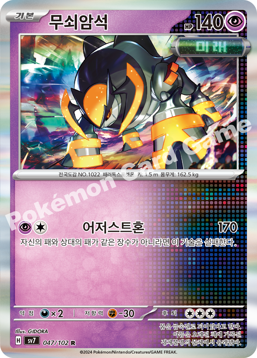 Iron Boulder 047 — Stellar Miracle (Korean Pokémon TCG card)