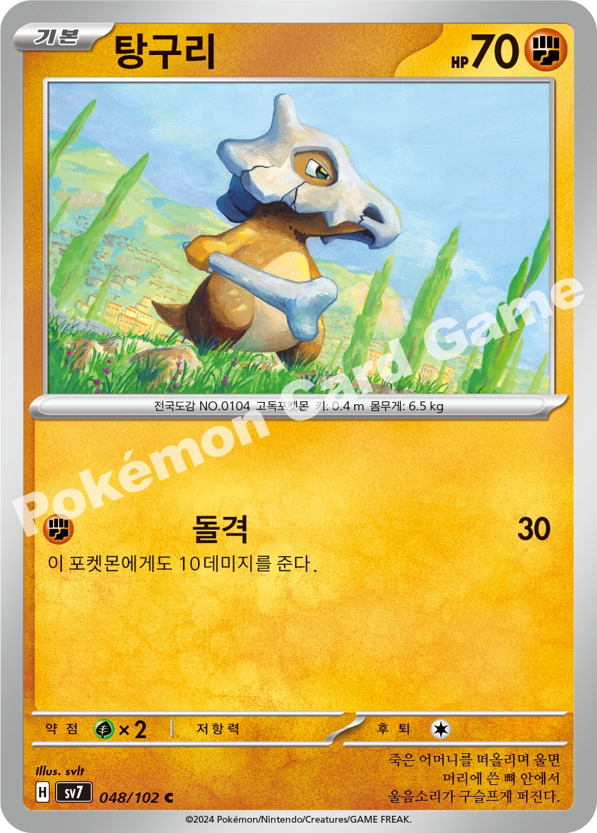 Cubone 048 — Stellar Miracle (Korean Pokémon TCG card)