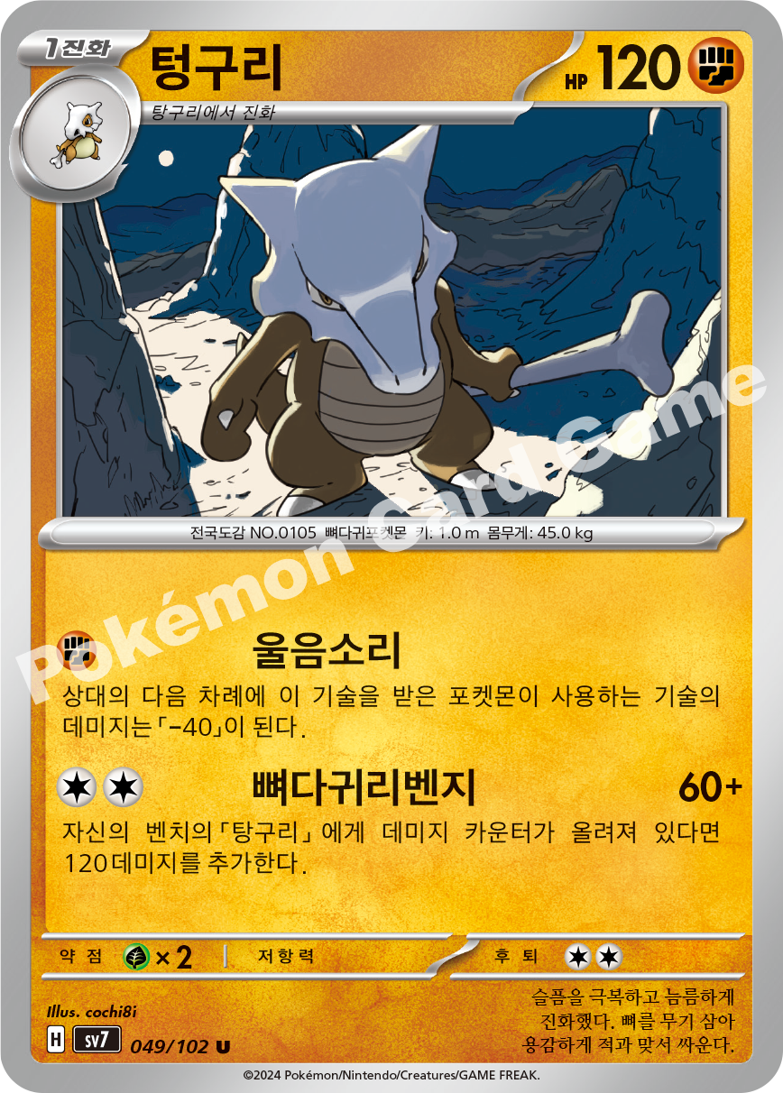 Marowak 049 — Stellar Miracle (Korean Pokémon TCG card)