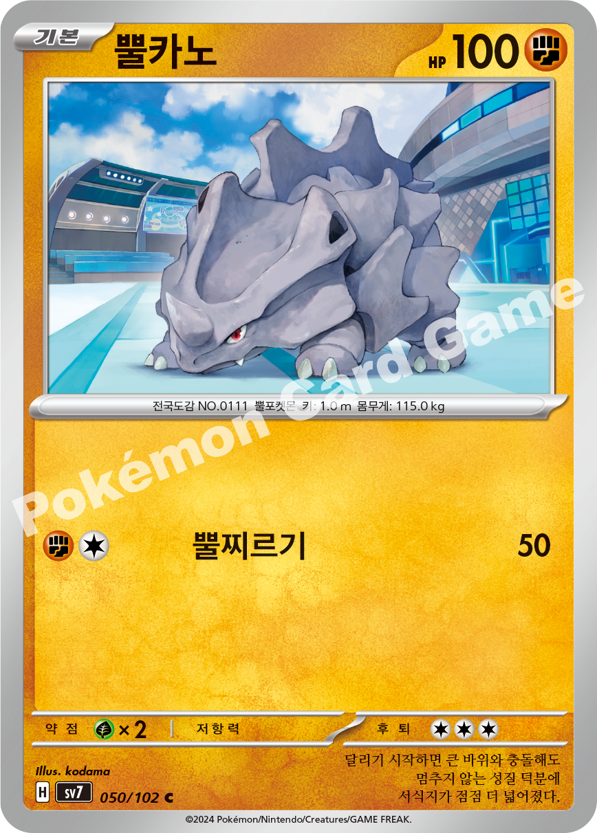 Rhyhorn 050 — Stellar Miracle (Korean Pokémon TCG card)