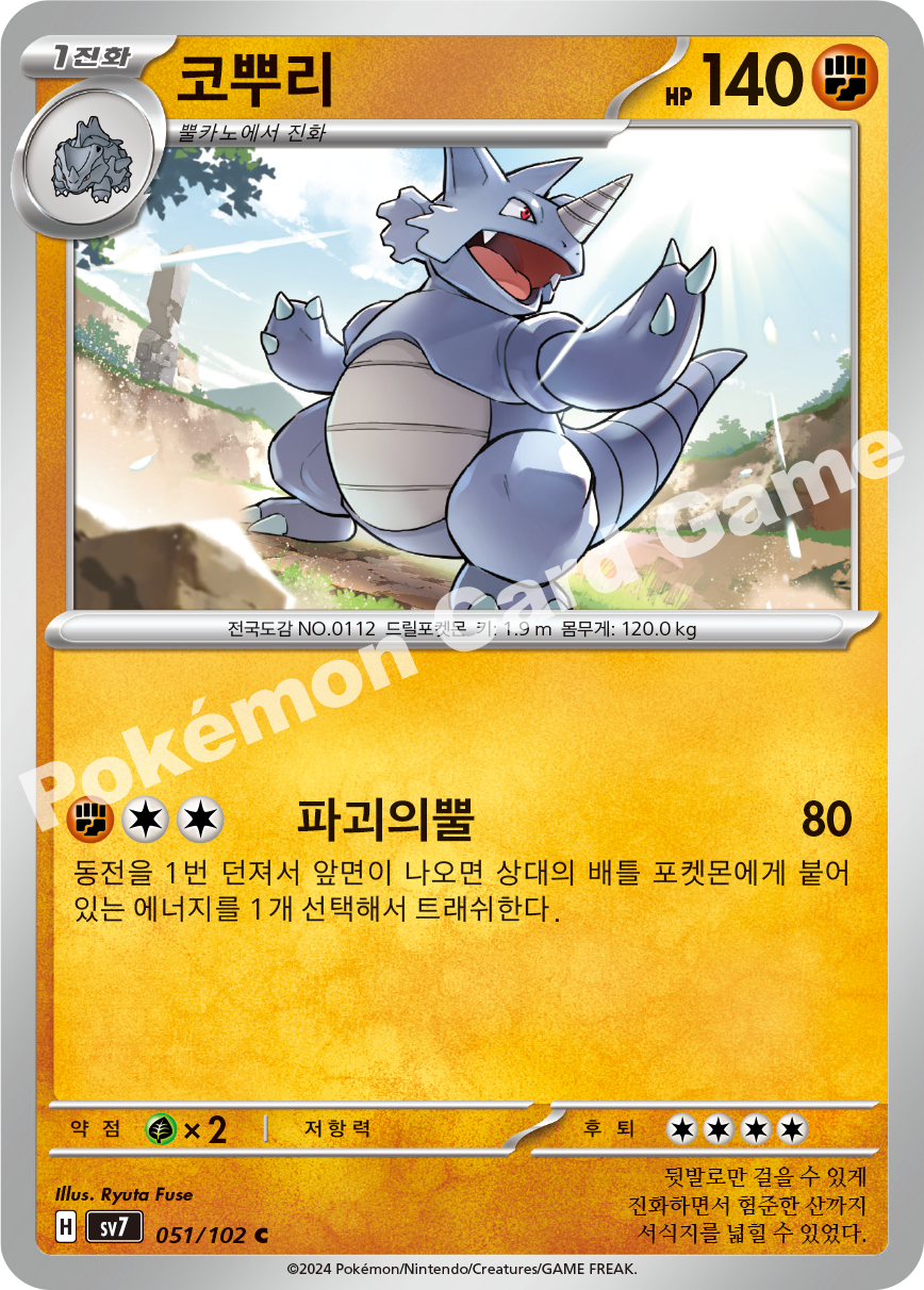 Rhydon 051 — Stellar Miracle (Korean Pokémon TCG card)