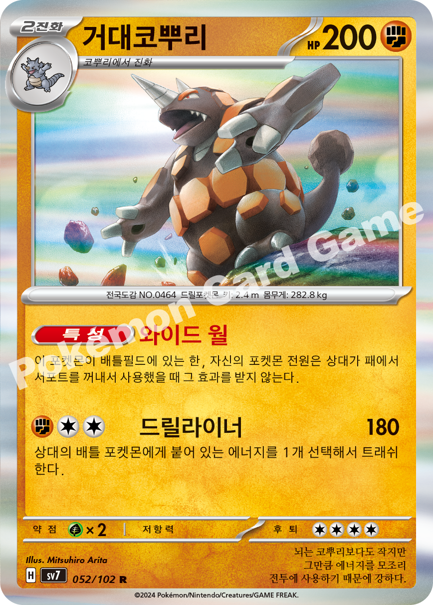Rhyperior 052 — Stellar Miracle (Korean Pokémon TCG card)