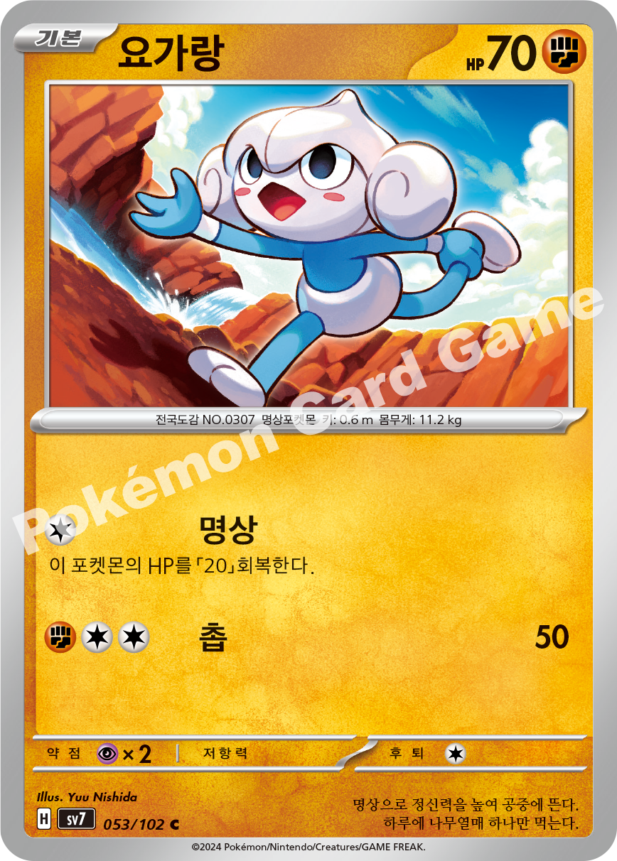 Meditite 053 — Stellar Miracle (Korean Pokémon TCG card)