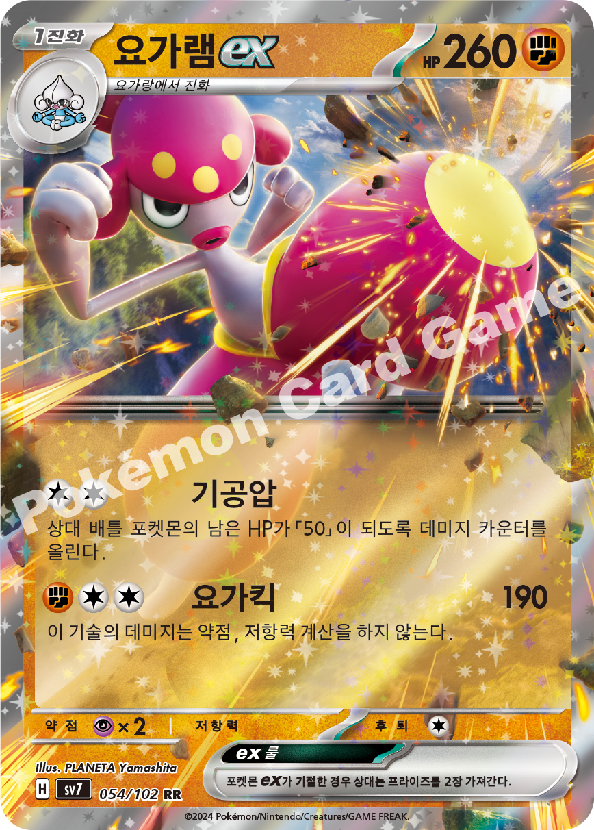 Medicham ex 054 — Stellar Miracle (Korean Pokémon TCG card)