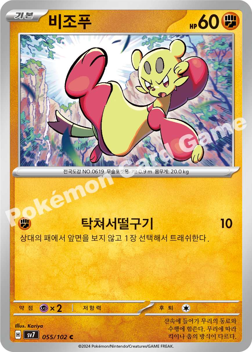Mienfoo 055 — Stellar Miracle (Korean Pokémon TCG card)