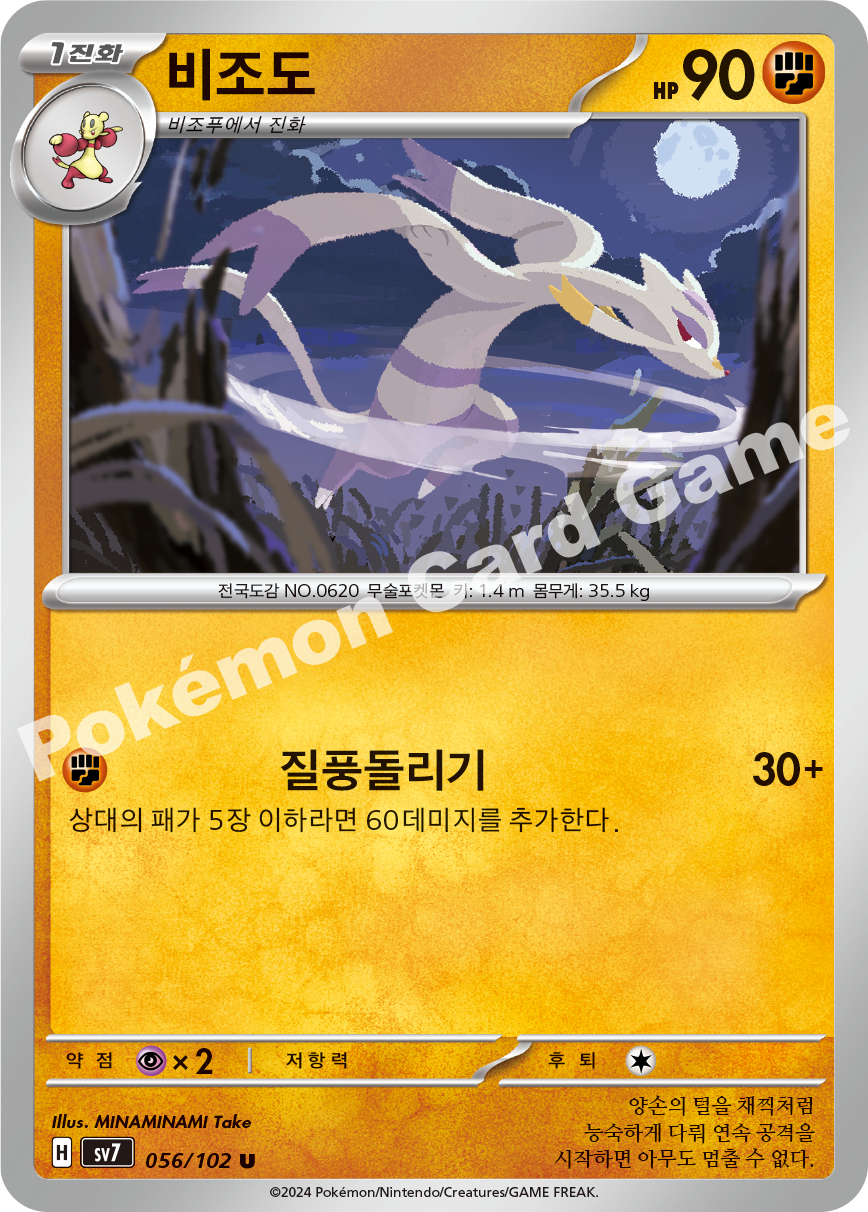 Mienshao 056 — Stellar Miracle (Korean Pokémon TCG card)