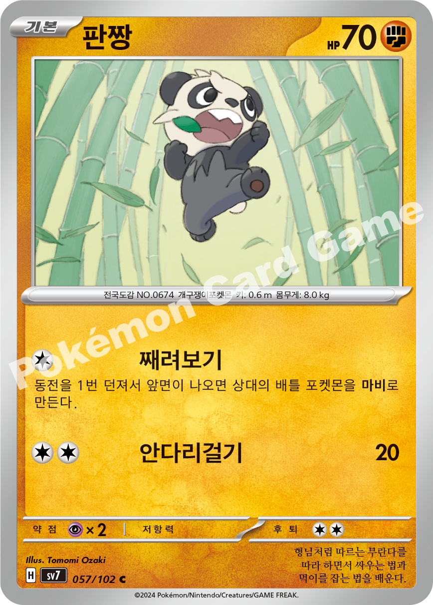 Pancham 057 — Stellar Miracle (Korean Pokémon TCG card)