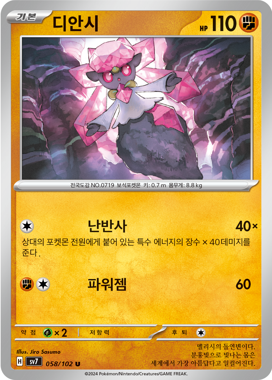 Diancie 058 — Stellar Miracle (Korean Pokémon TCG card)