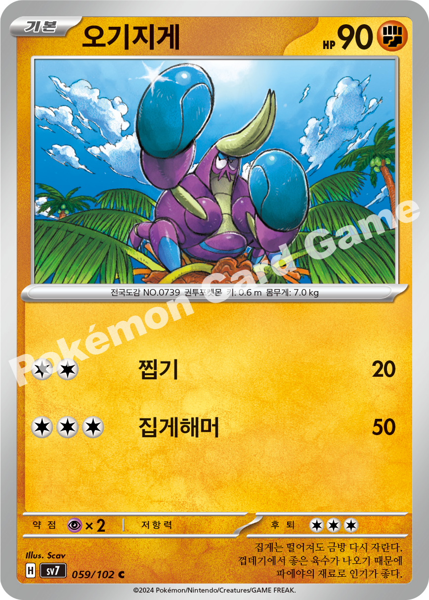 Crabrawler 059 — Stellar Miracle (Korean Pokémon TCG card)