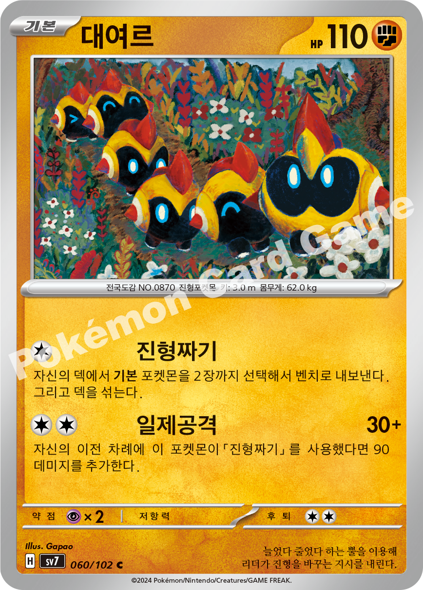 Falinks 060 — Stellar Miracle (Korean Pokémon TCG card)