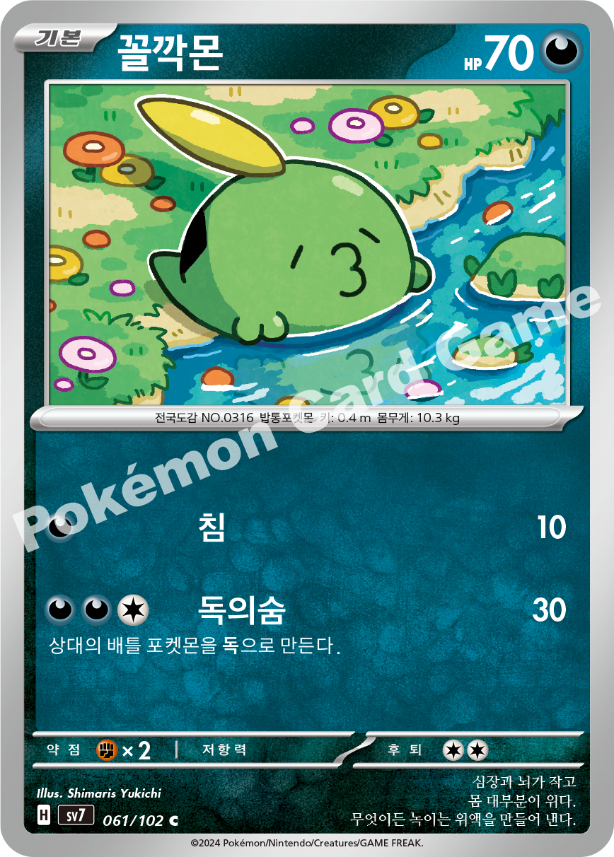 Gulpin 061 — Stellar Miracle (Korean Pokémon TCG card)