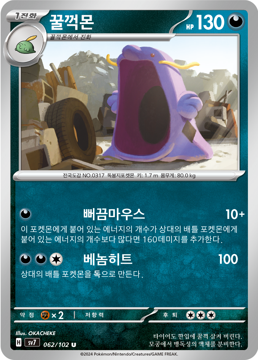 Swalot 062 — Stellar Miracle (Korean Pokémon TCG card)