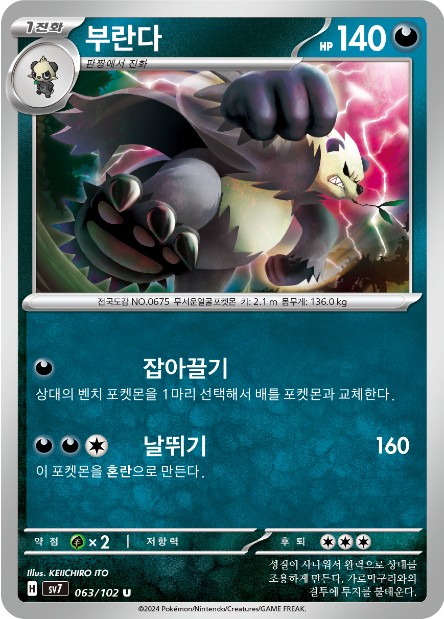 Pangoro 063 — Stellar Miracle (Korean Pokémon TCG card)