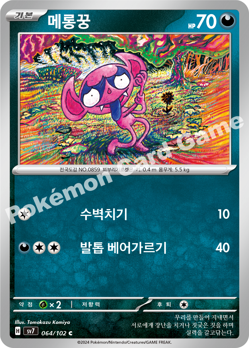 Impidimp 064 — Stellar Miracle (Korean Pokémon TCG card)