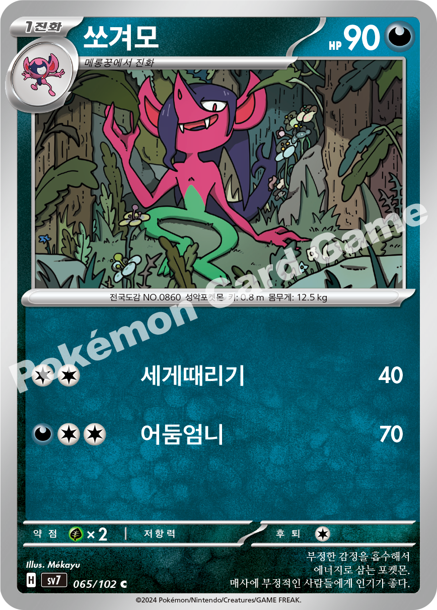 Morgrem 065 — Stellar Miracle (Korean Pokémon TCG card)