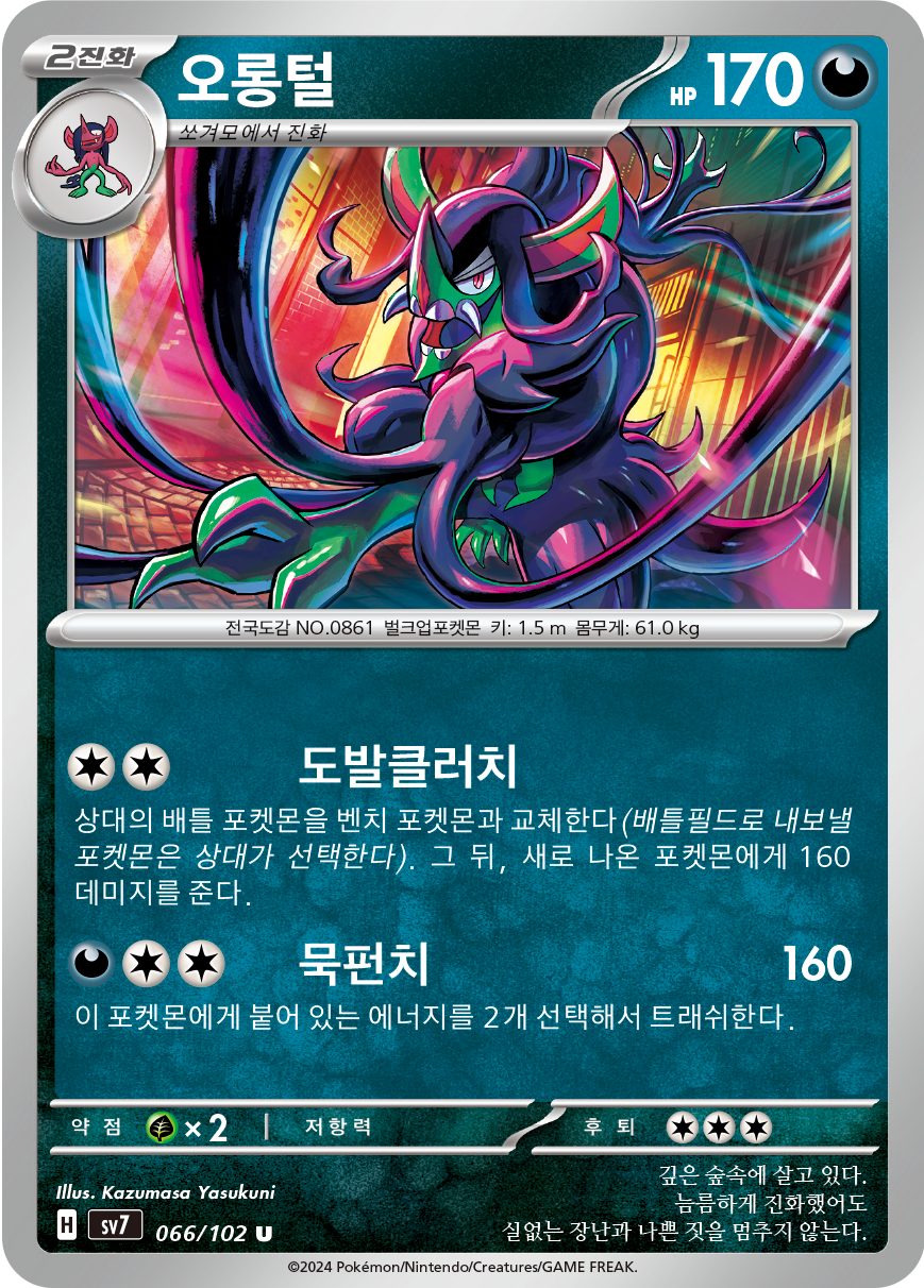 Grimmsnarl 066 — Stellar Miracle (Korean Pokémon TCG card)
