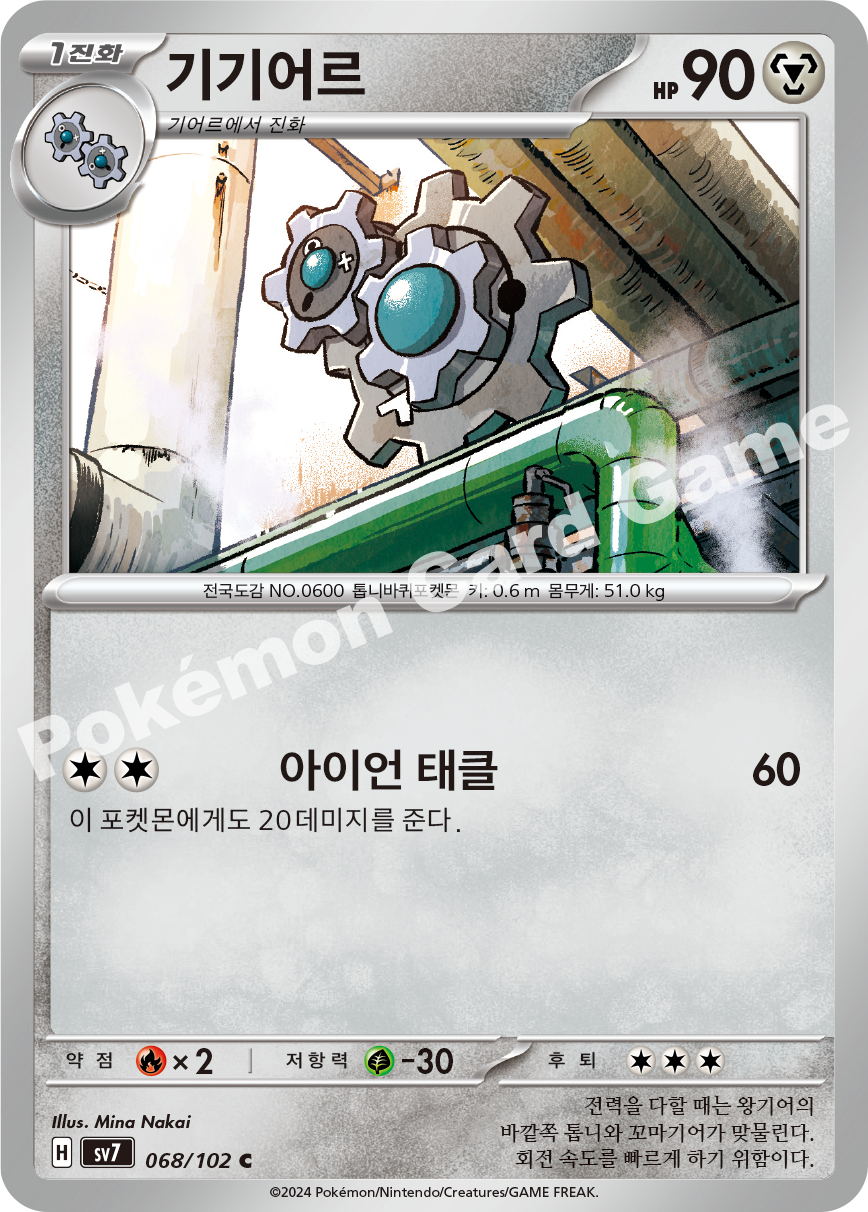 Klang 068 — Stellar Miracle (Korean Pokémon TCG card)