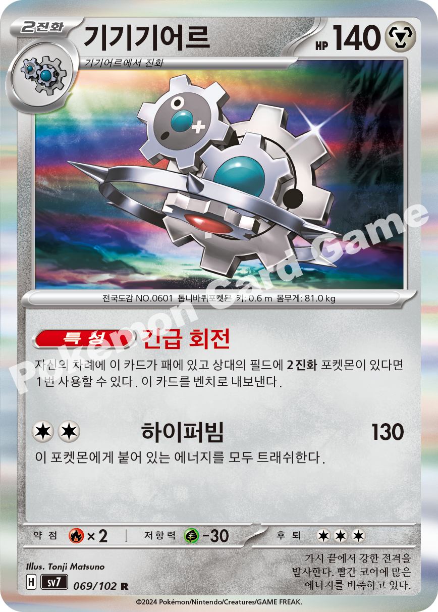 Klinklang 069 — Stellar Miracle (Korean Pokémon TCG card)
