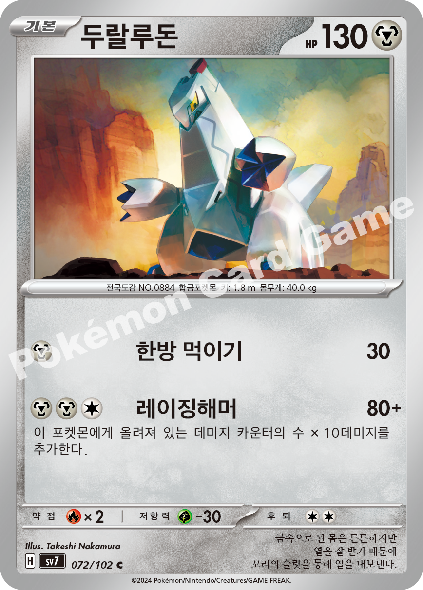 Duraludon 072 — Stellar Miracle (Korean Pokémon TCG card)