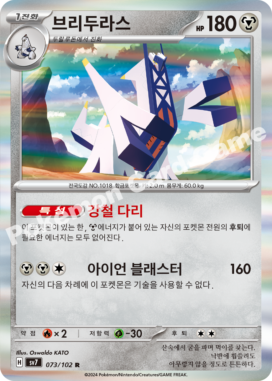 Archaludon 073 — Stellar Miracle (Korean Pokémon TCG card)