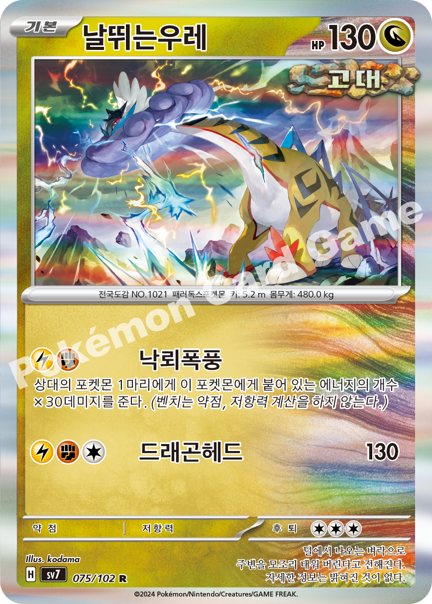 Raging Bolt 075 — Stellar Miracle (Korean Pokémon TCG card)