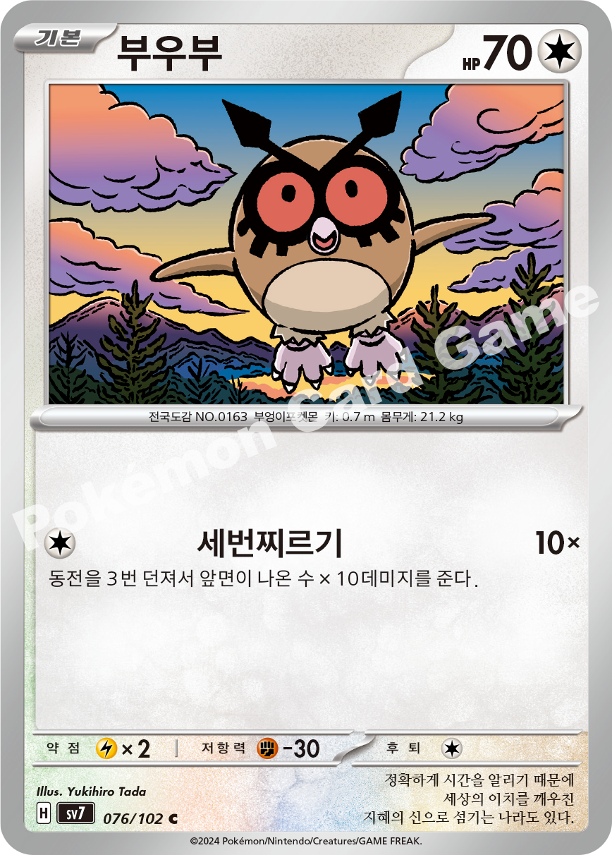 Hoothoot 076 — Stellar Miracle (Korean Pokémon TCG card)
