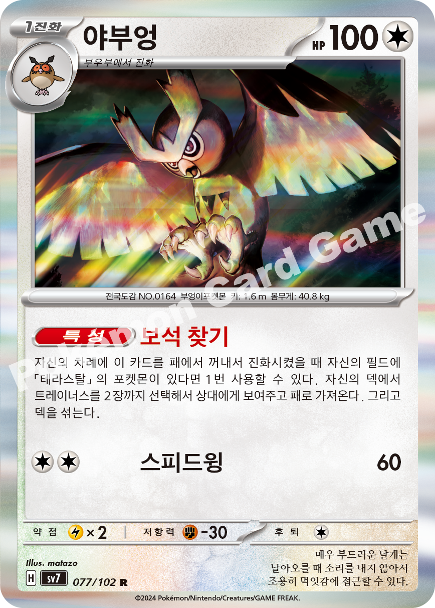 Noctowl 077 — Stellar Miracle (Korean Pokémon TCG card)