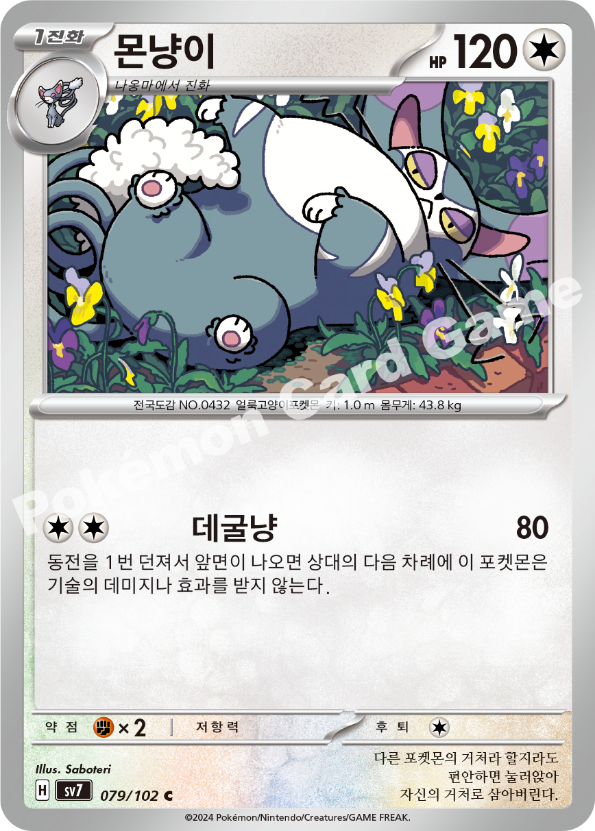 Purugly 079 — Stellar Miracle (Korean Pokémon TCG card)