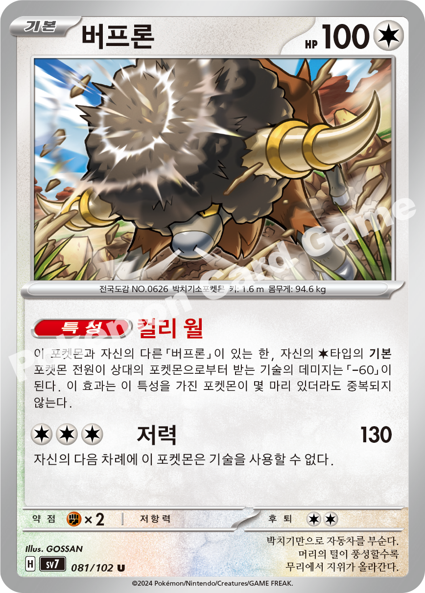 Bouffalant 081 — Stellar Miracle (Korean Pokémon TCG card)