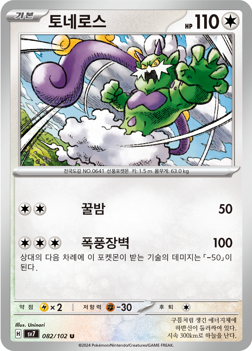 Tornadus 082 — Stellar Miracle (Korean Pokémon TCG card)