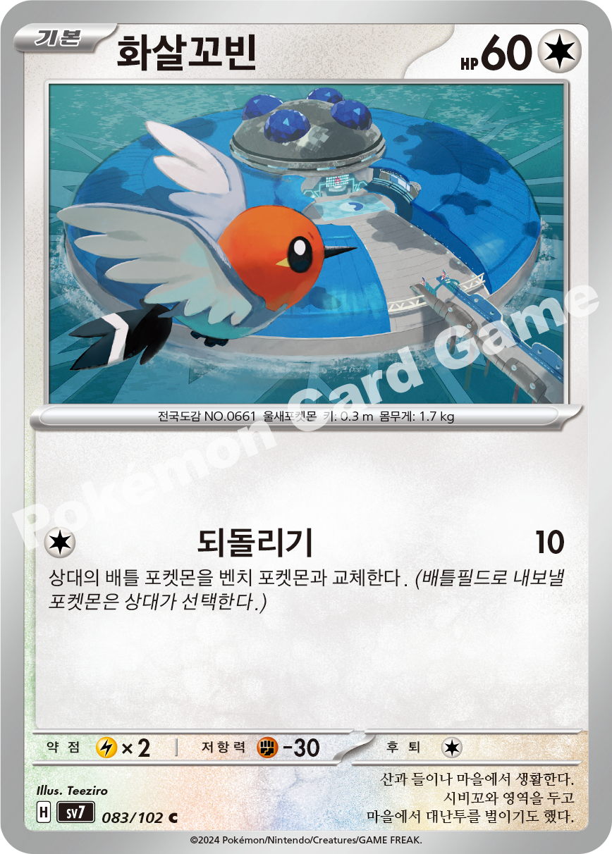 Fletchling 083 — Stellar Miracle (Korean Pokémon TCG card)