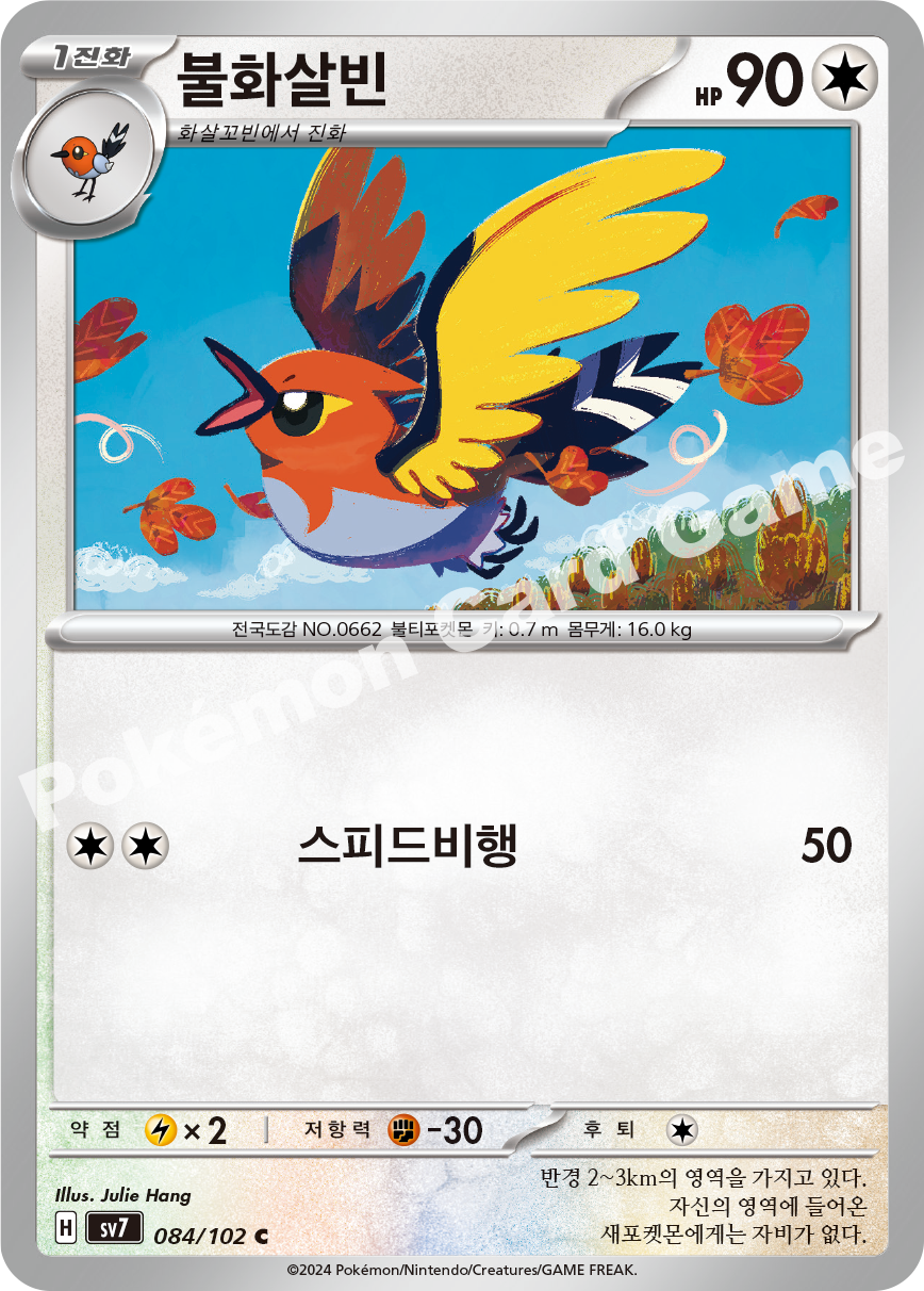 Fletchinder 084 — Stellar Miracle (Korean Pokémon TCG card)