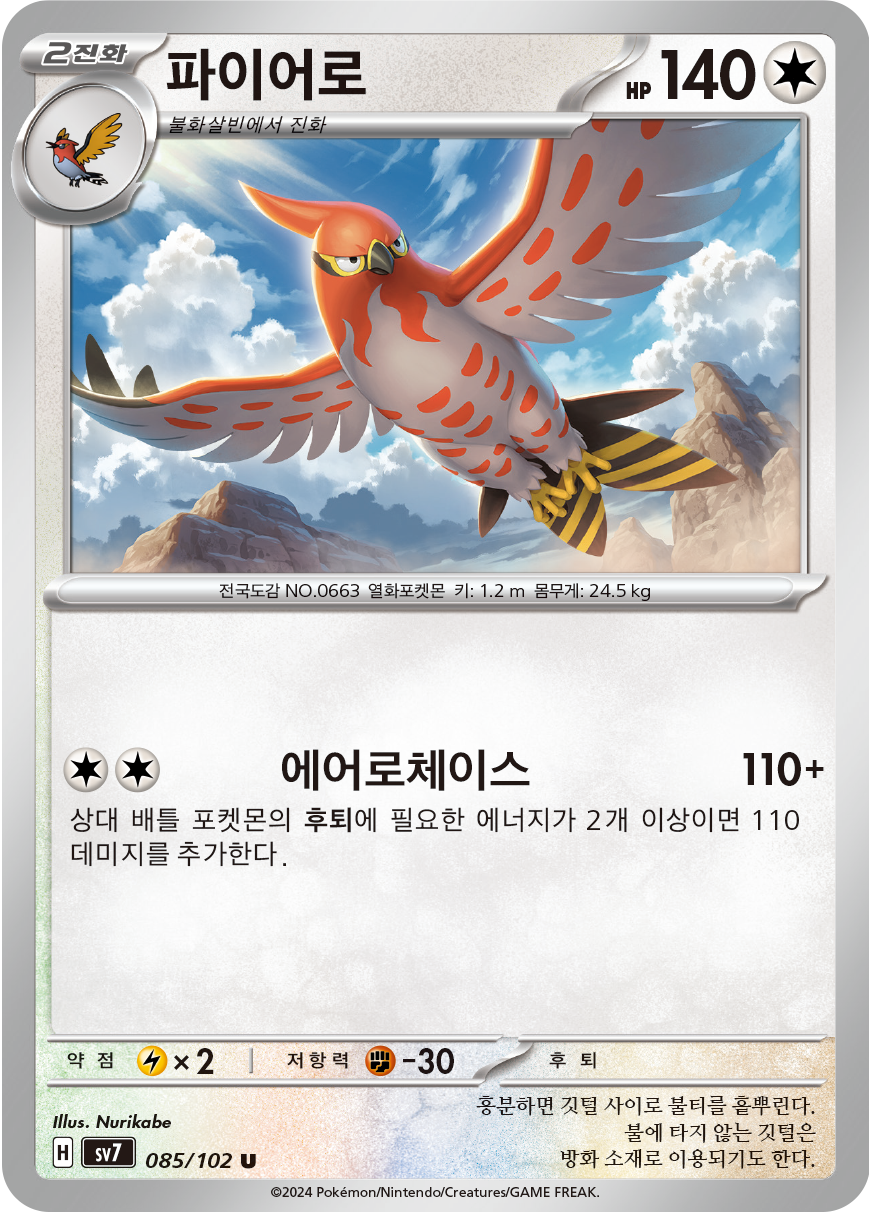 Talonflame 085 — Stellar Miracle (Korean Pokémon TCG card)
