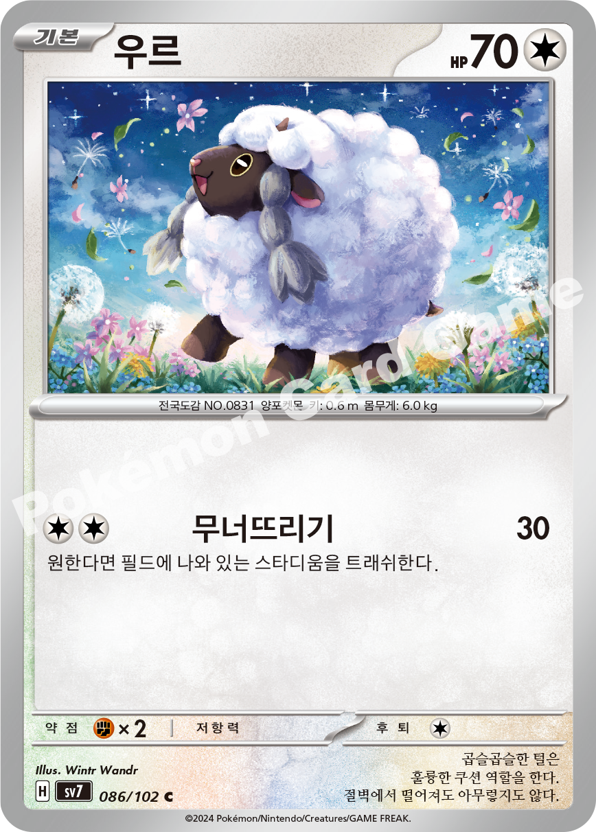 Wooloo 086 — Stellar Miracle (Korean Pokémon TCG card)