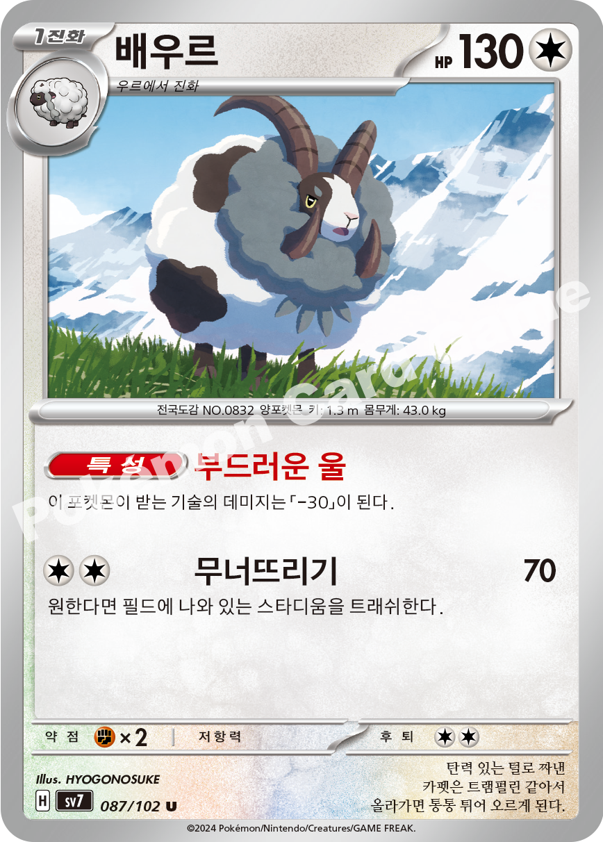 Dubwool 087 — Stellar Miracle (Korean Pokémon TCG card)