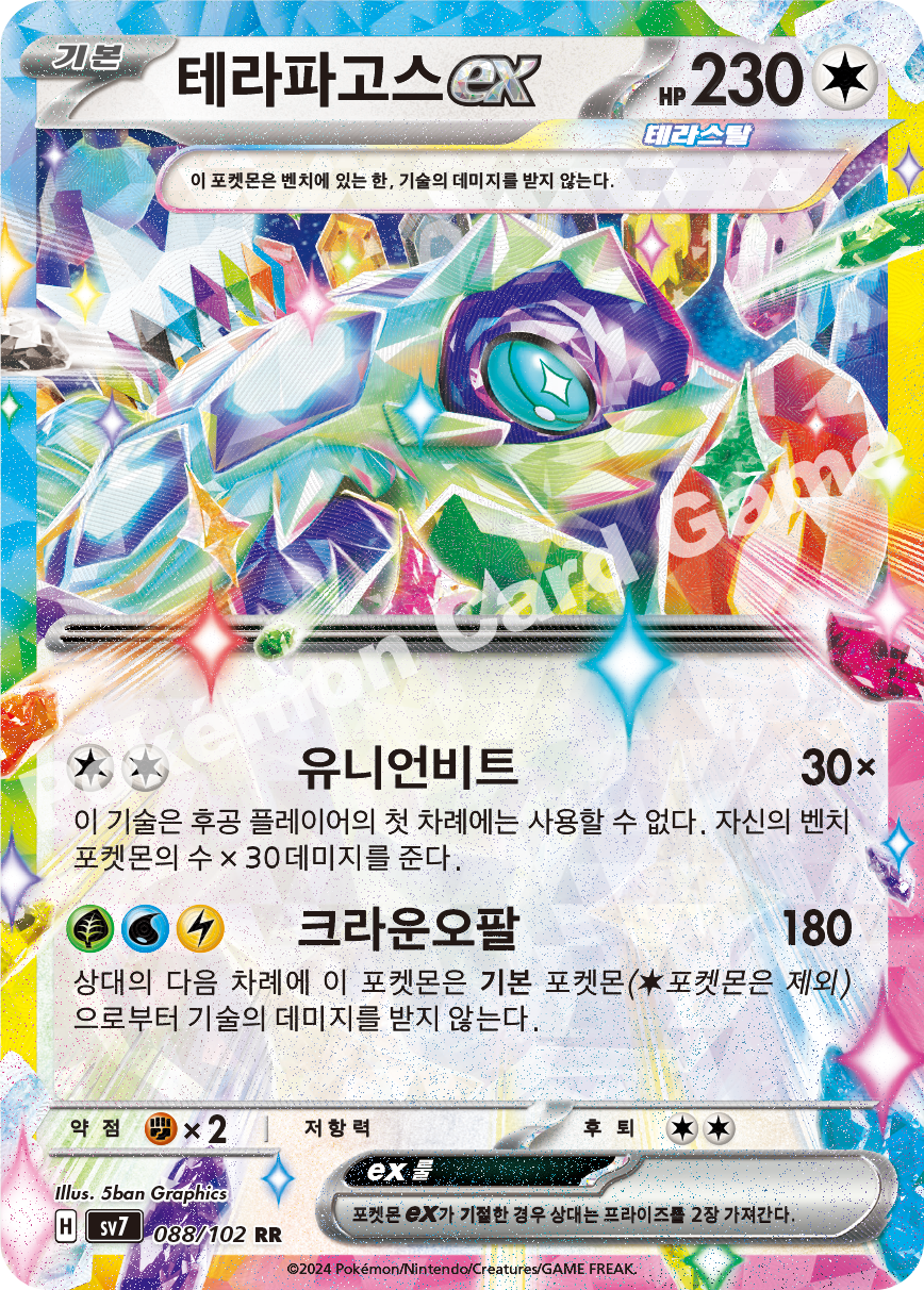 Terapagos ex 088 — Stellar Miracle (Korean Pokémon TCG card)