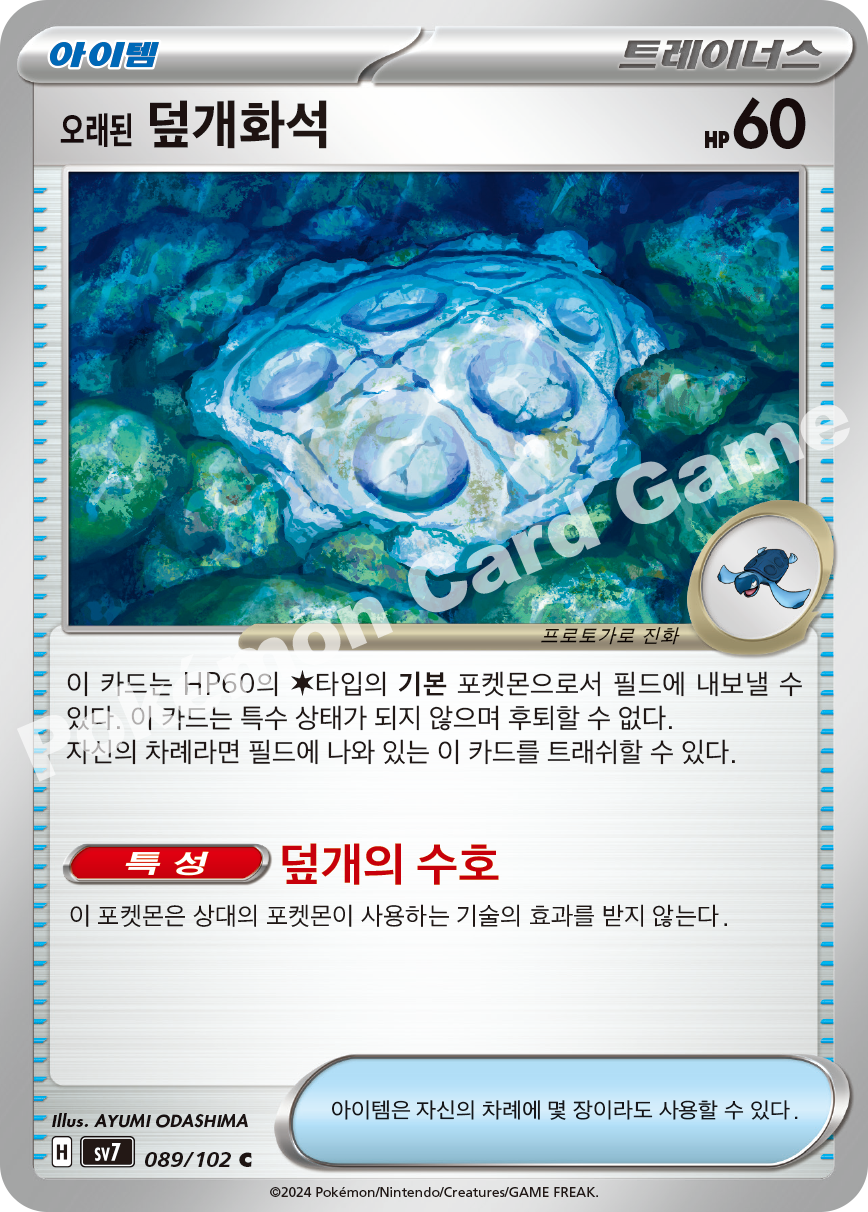 Antique Root Fossil 089 — Stellar Miracle (Korean Pokémon TCG card)