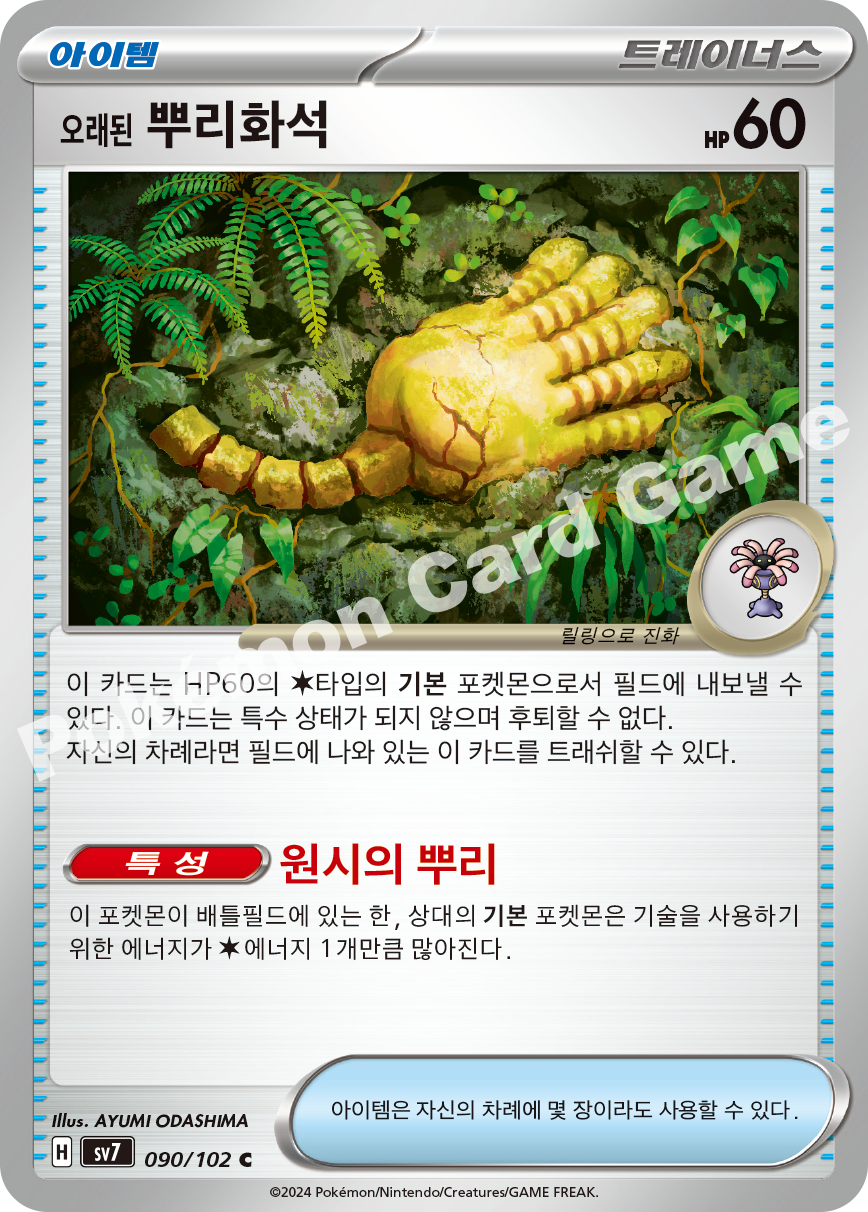 Glass Trumpet 090 — Stellar Miracle (Korean Pokémon TCG card)