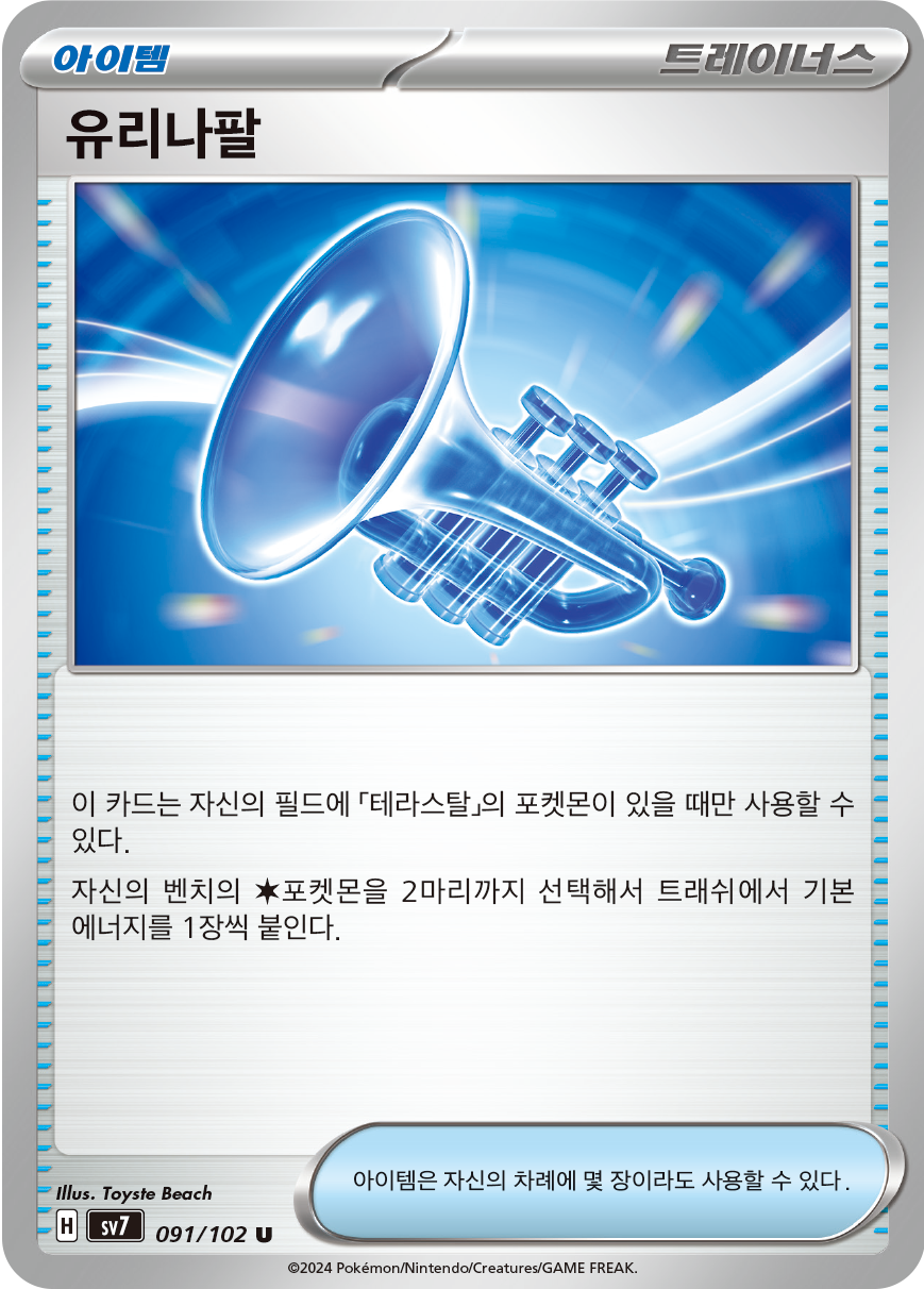 Antique Cover Fossil 091 — Stellar Miracle (Korean Pokémon TCG card)