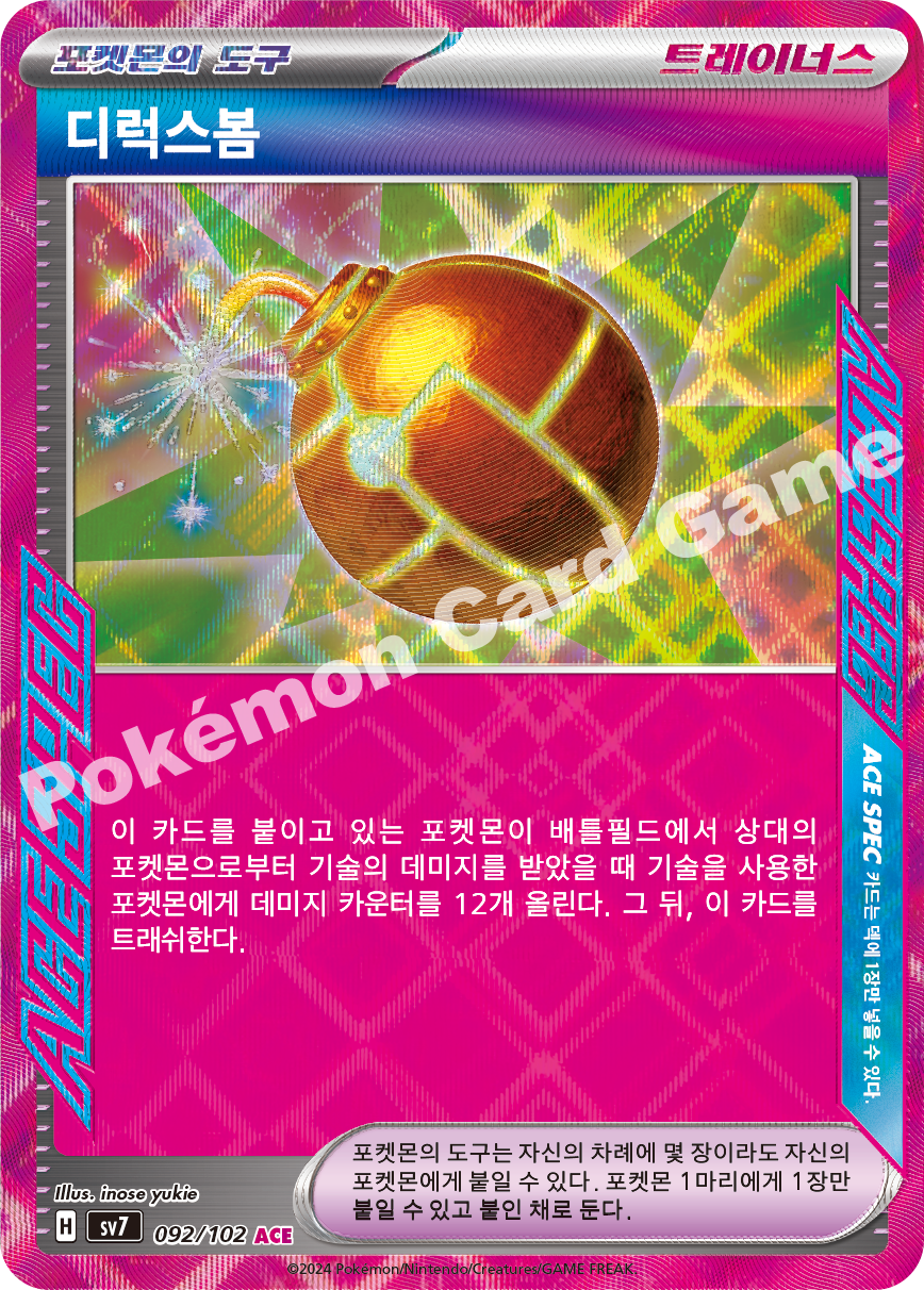 Payapa Berry 092 — Stellar Miracle (Korean Pokémon TCG card)