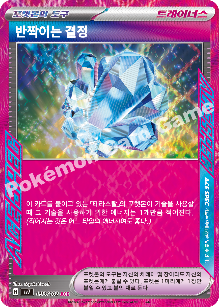 Occa Berry 093 — Stellar Miracle (Korean Pokémon TCG card)