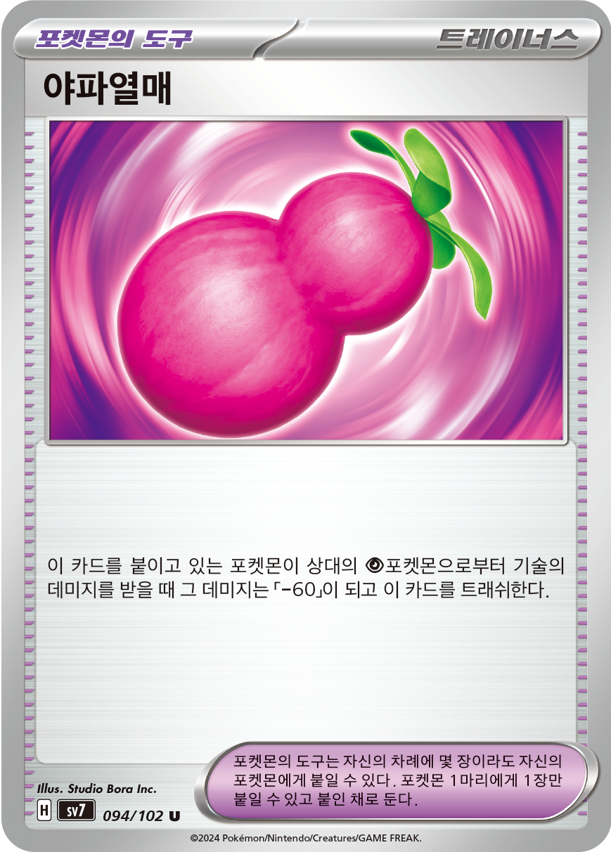 Sparkling Crystal 094 — Stellar Miracle (Korean Pokémon TCG card)